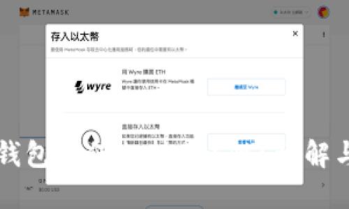 电脑版TP钱包如何支持BSC链？详解与解决方案